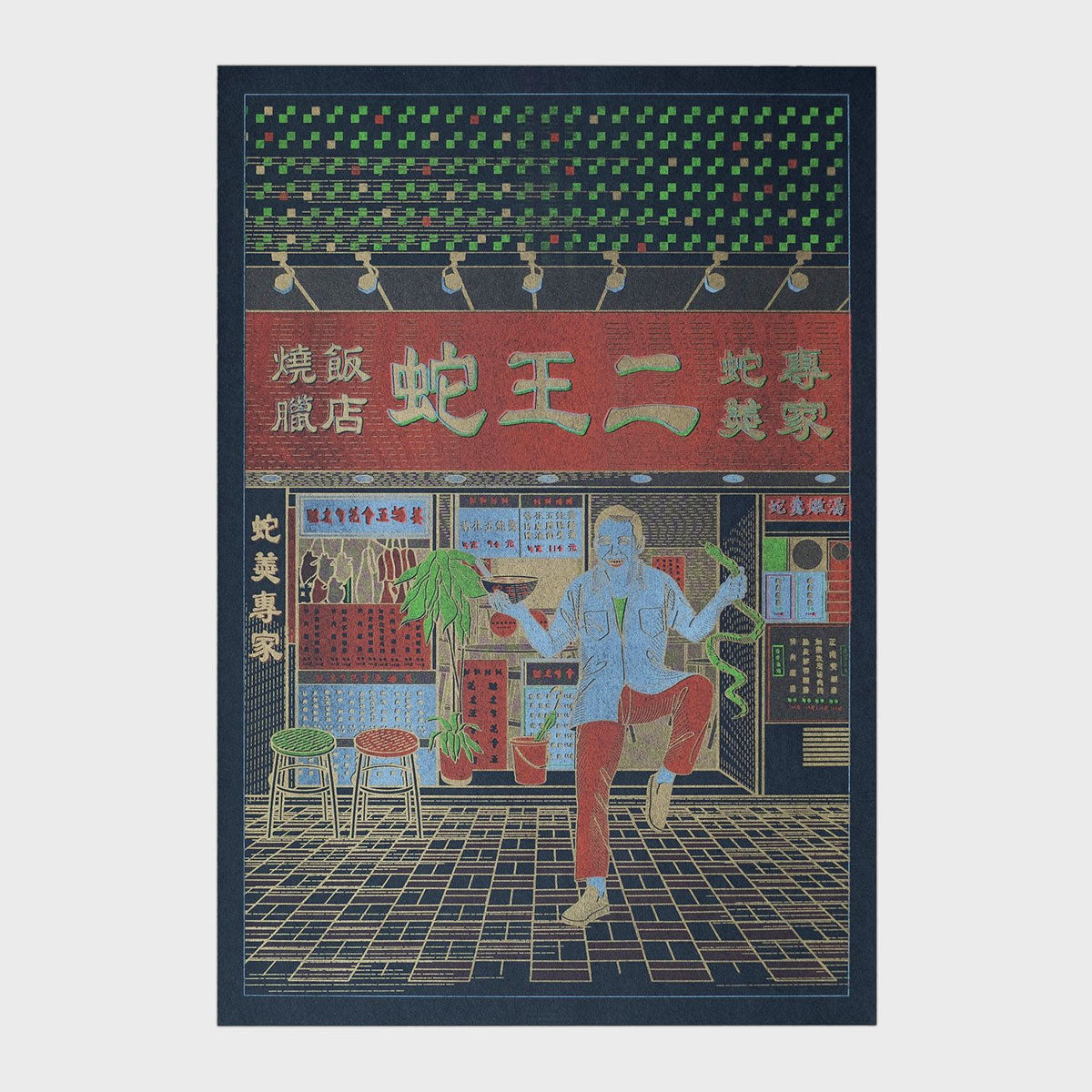 Snake King II 蛇王二