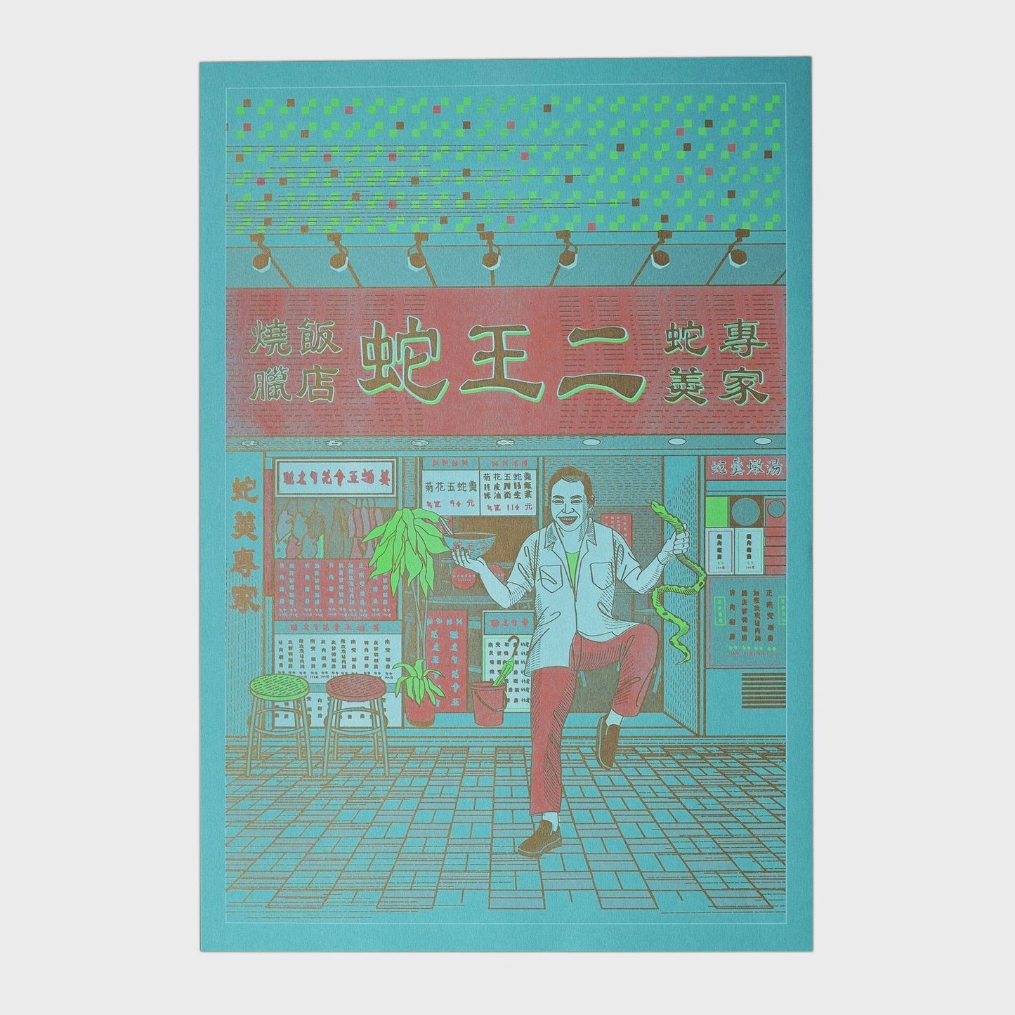 Snake King II 蛇王二