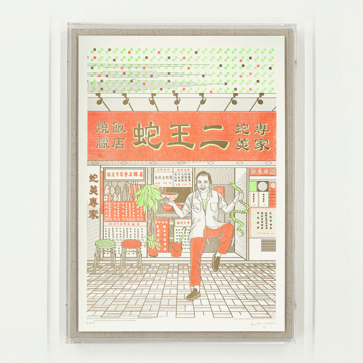 Snake King II 蛇王二